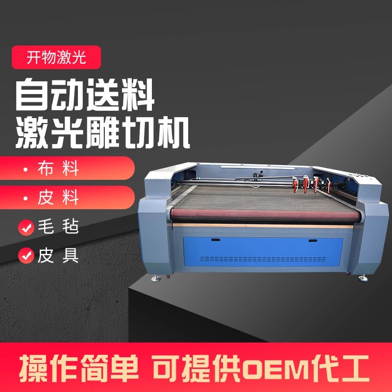 1612自動(dòng)送料激光切割機(jī)